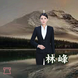 林峰